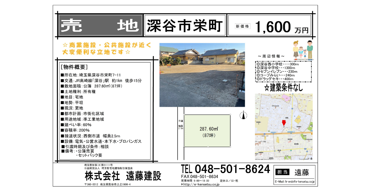 R6-001 深谷市栄町 売地 | 株式会社 遠藤建設